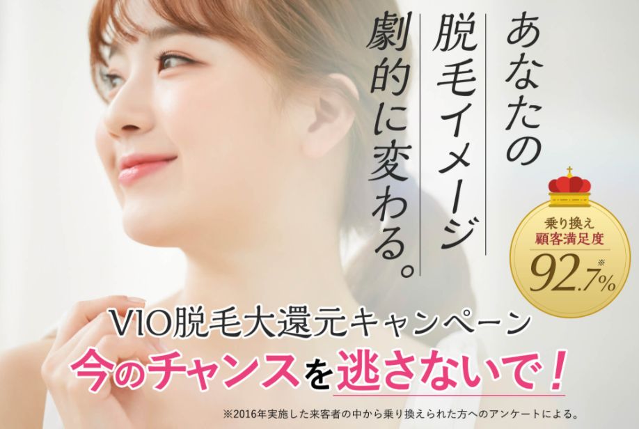 痛くない脱毛サロンDione吉祥寺店 忙しい女性のためのVIO脱毛!
