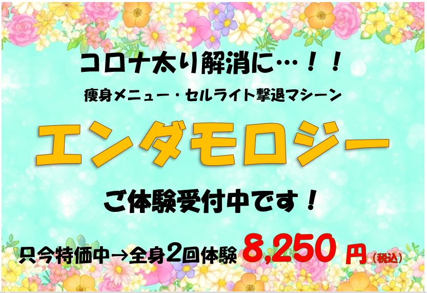 痛くない脱毛サロンDione吉祥寺店 4人に1人がコロナ太りを感じています!