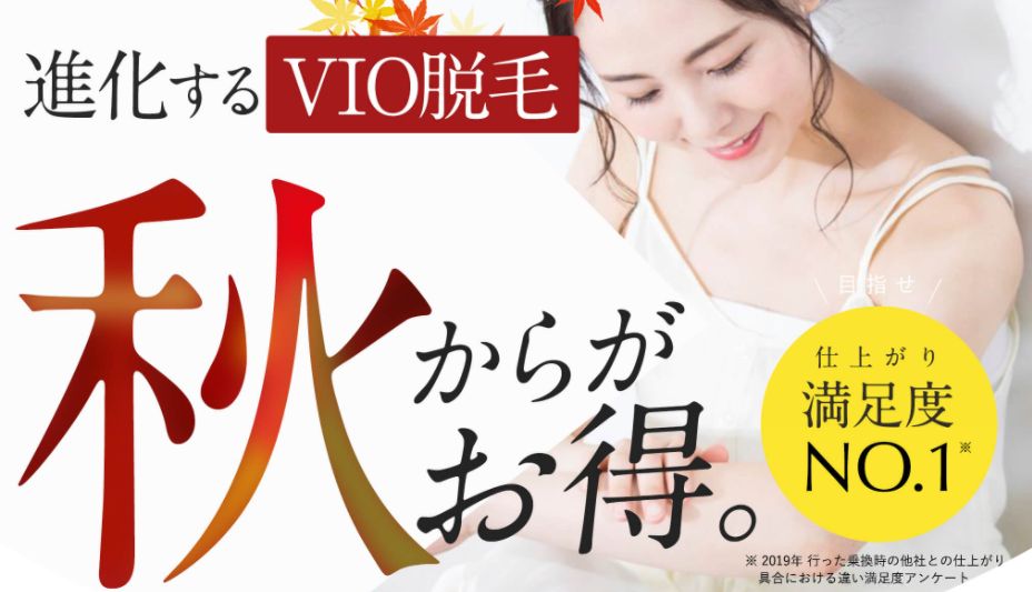 痛くない脱毛サロンDione吉祥寺店 ディオーネ吉祥寺店のVIO脱毛は、キワのキワまでOK!
