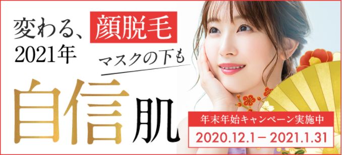 痛くない脱毛サロンDione吉祥寺店 マスクの下も自信肌!ディオーネ吉祥寺店の顔脱毛
