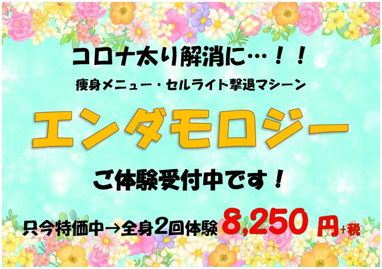 痛くない脱毛サロンDione吉祥寺店 エンダモロジーでダイエット😄【ご体験受付中!】