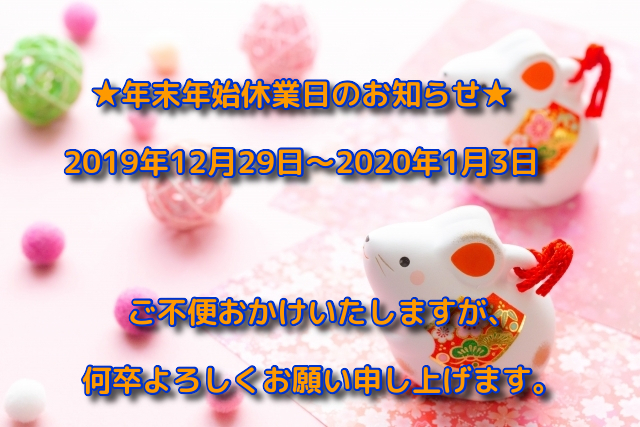 痛くない脱毛サロンDione吉祥寺店 12月29日より年末年始のお休みとなります