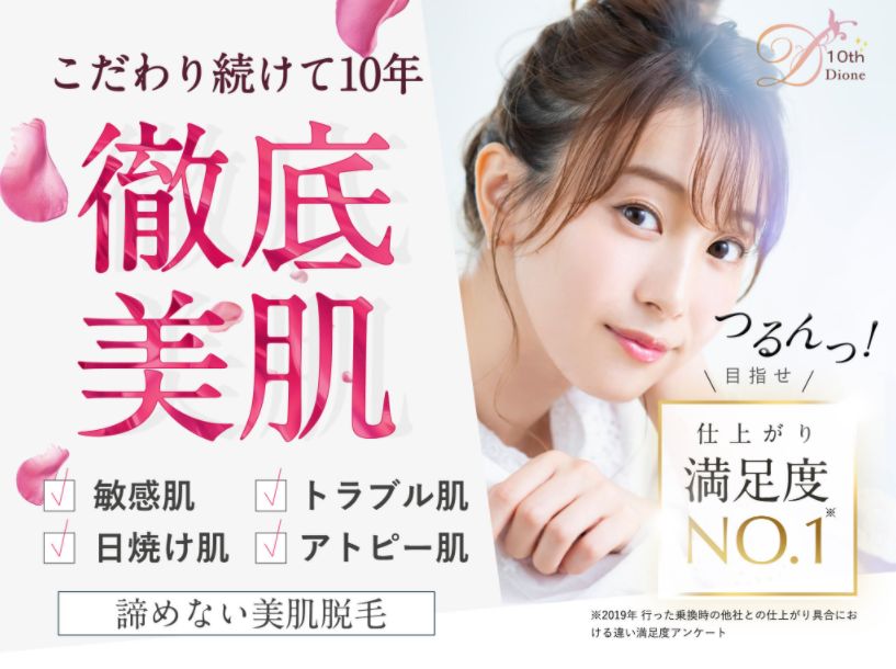 痛くない脱毛サロンDione吉祥寺店 年内ラストチャンス!空き状況のご案内です♡