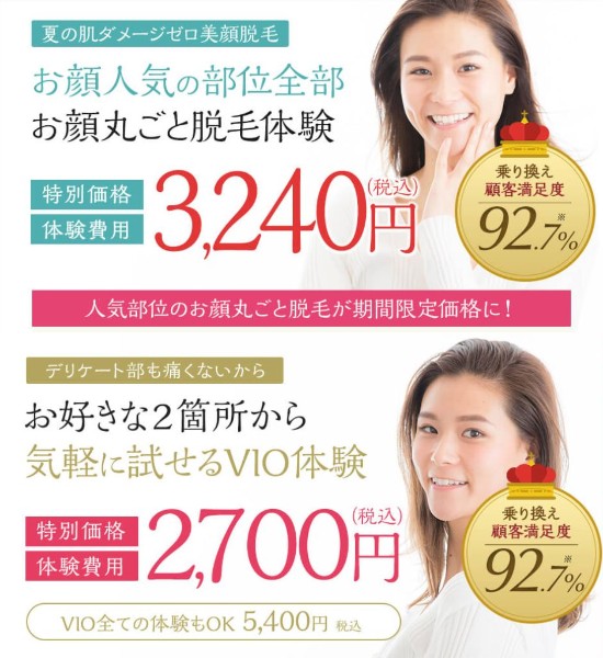 痛くない吉祥寺の脱毛サロン Dione吉祥寺店 大人気の脱毛キャンペーンのお申込み期限は明日まで