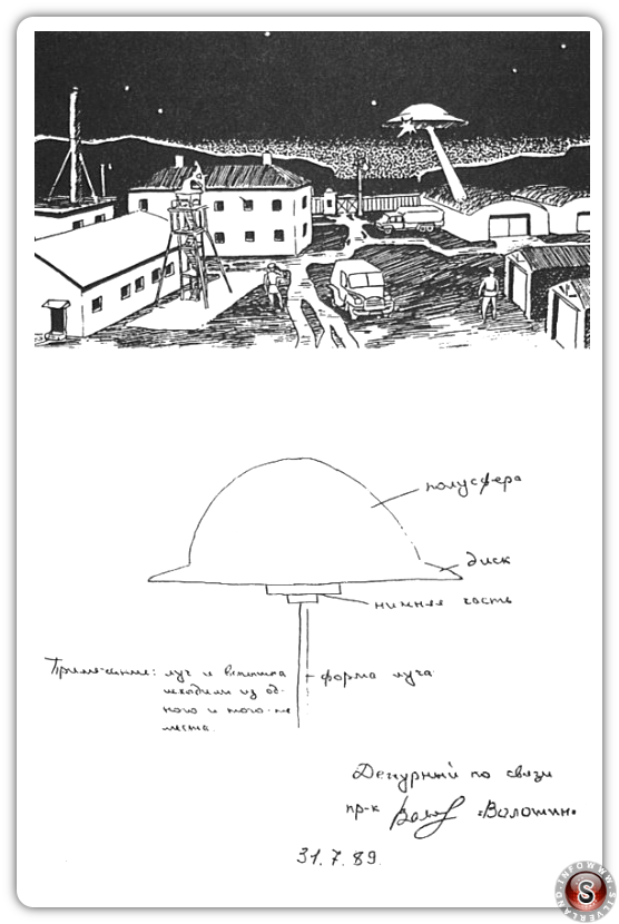 Schizzo di Ensign Voloshin di un UFO con raggio visto sopra la base missilistica Kasputin Yar nel Luglio dell'1989 e ricostruzione riportata sul magazine moscovita Aura-Z. Credit Hesemann