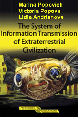 The system of information transmission of extraterrestrial civilization by Marina Popovich