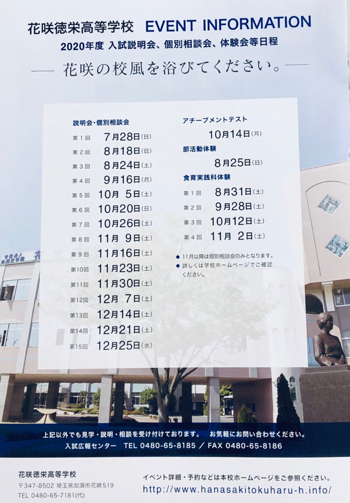 花咲徳栄 学校説明会 部活体験会 オリーブ学習塾 公式サイト
