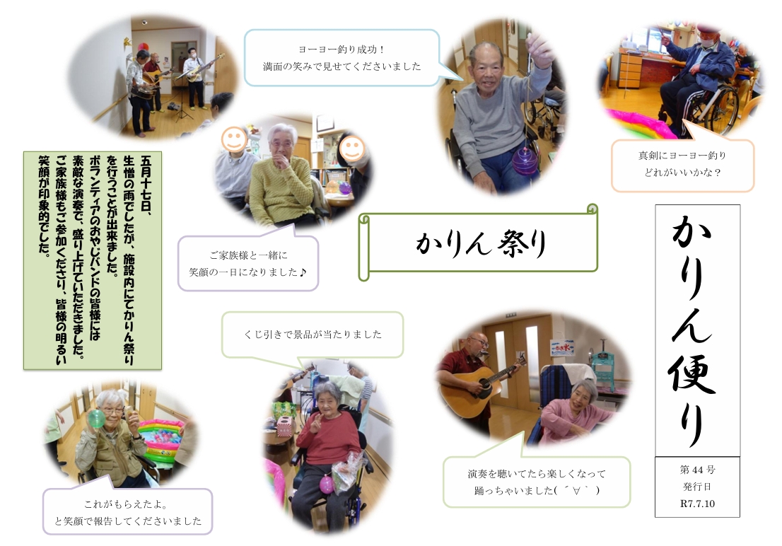 『かりん便り第44号』をUPしました！