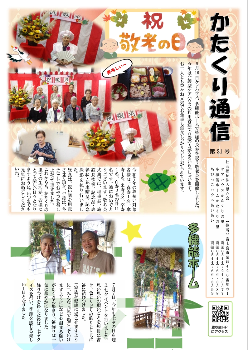 かたくり通信第31号