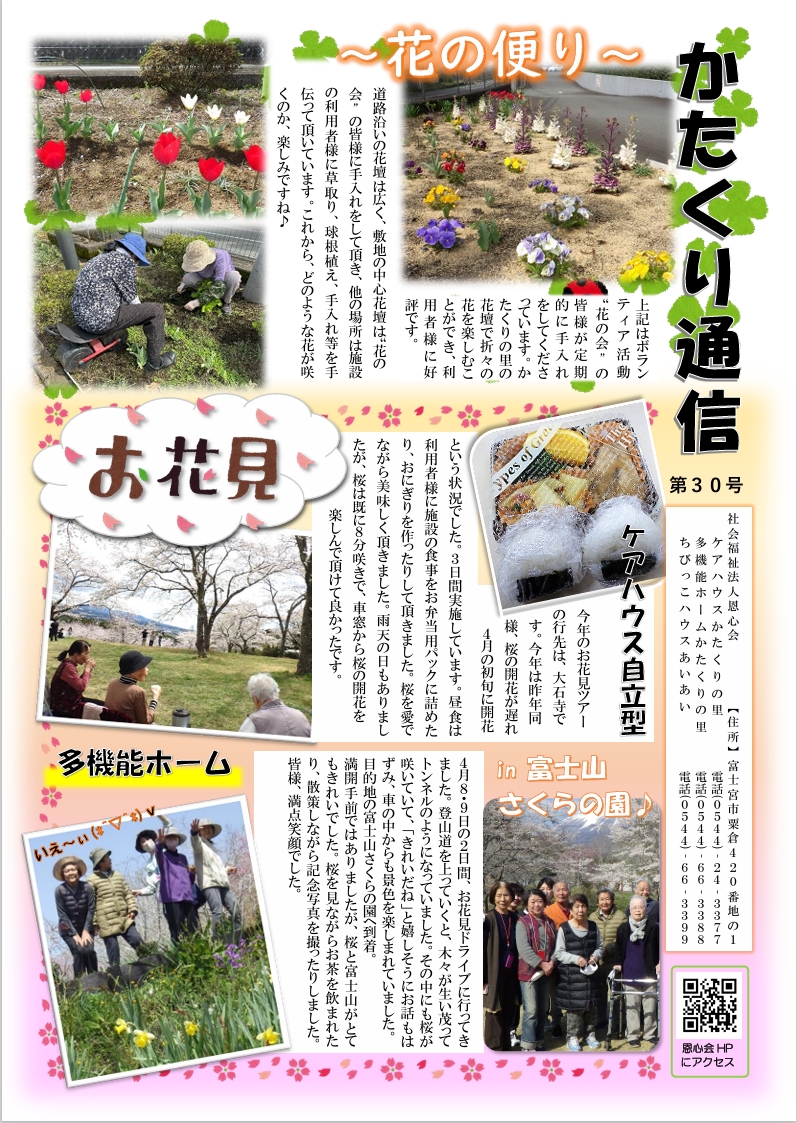 かたくり通信第30号