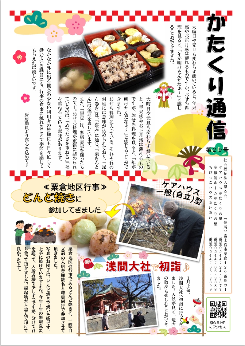 かたくり通信第２９号