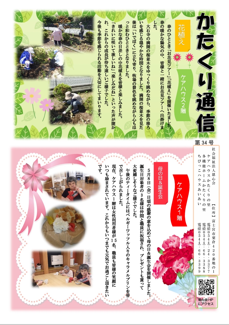 かたくり通信第34号