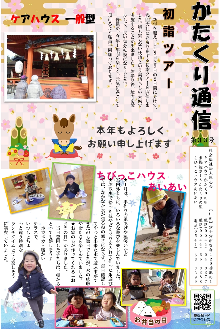 かたくり通信第33号