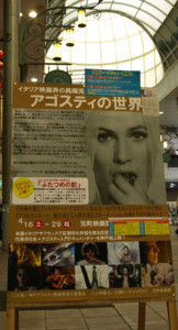 アゴスティの世界＠元町映画館　（2011.4.16-29）