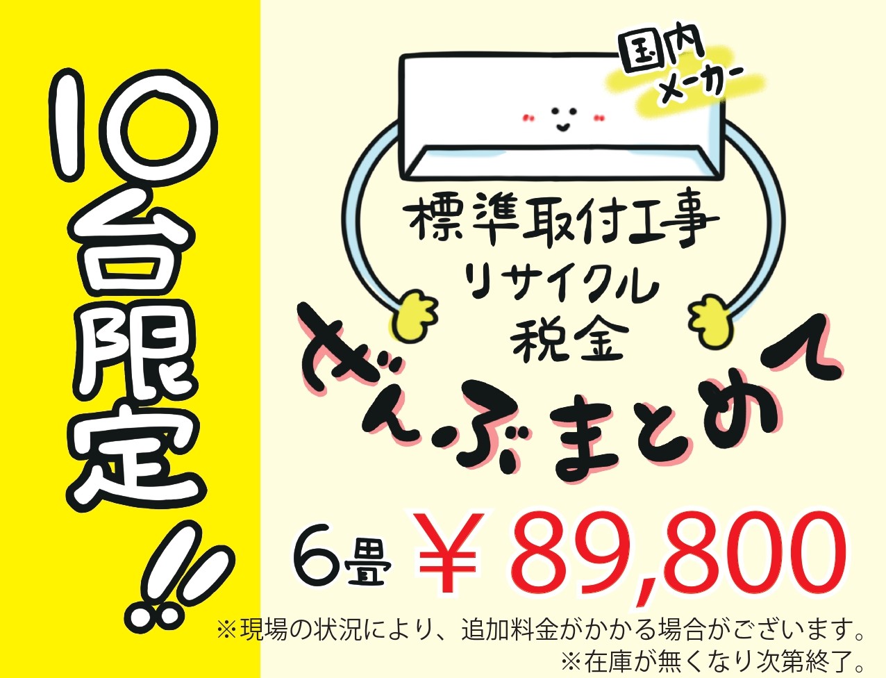 大村市の皆さまへ｜夏本番前に！エアコン早期割引キャンペーン実施中【6畳用が89,800円】