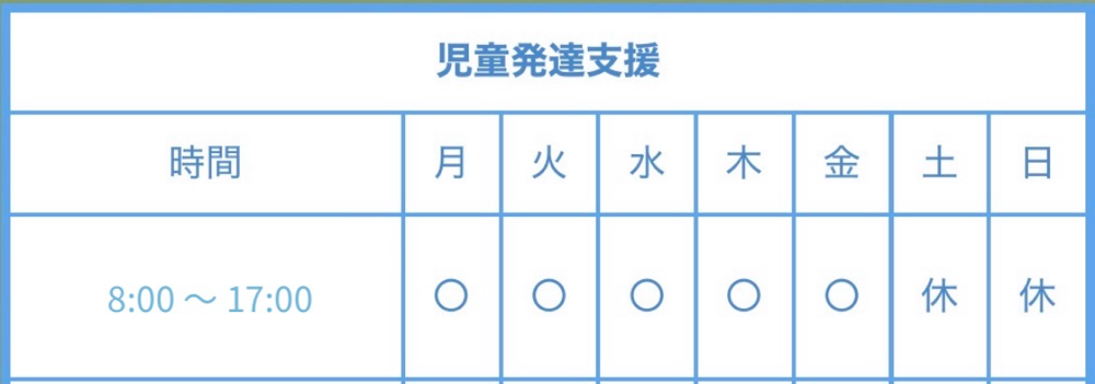 土日祝日休み