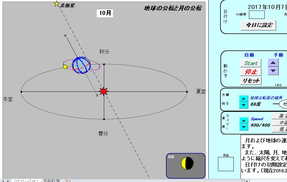 Dynamics２－32　Global revolution and Moon revolution(105)