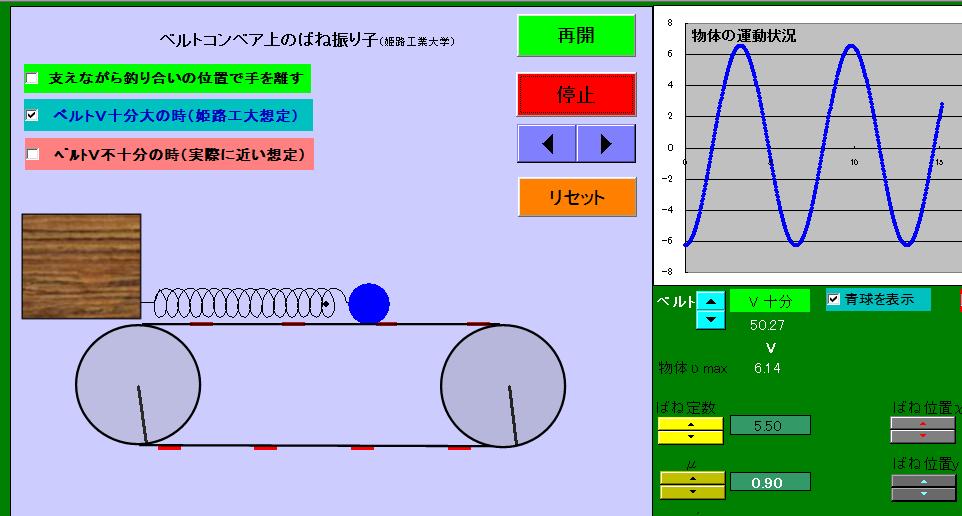 力学２－５　ベルトコンベア上のばね振り子(33)
