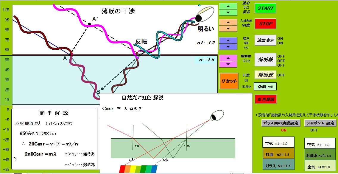 光波ー６  薄膜の干渉 (version 2 ）(47)