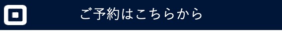 予約サイトリンクボタン：Whiteé dental clinic（ホワイティデンタルクリニック）