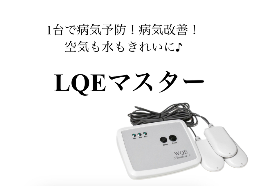 7SBM4 LQEマスター/ホワイト量子エネルギー 通電OK中古現状品動作 ｜その他