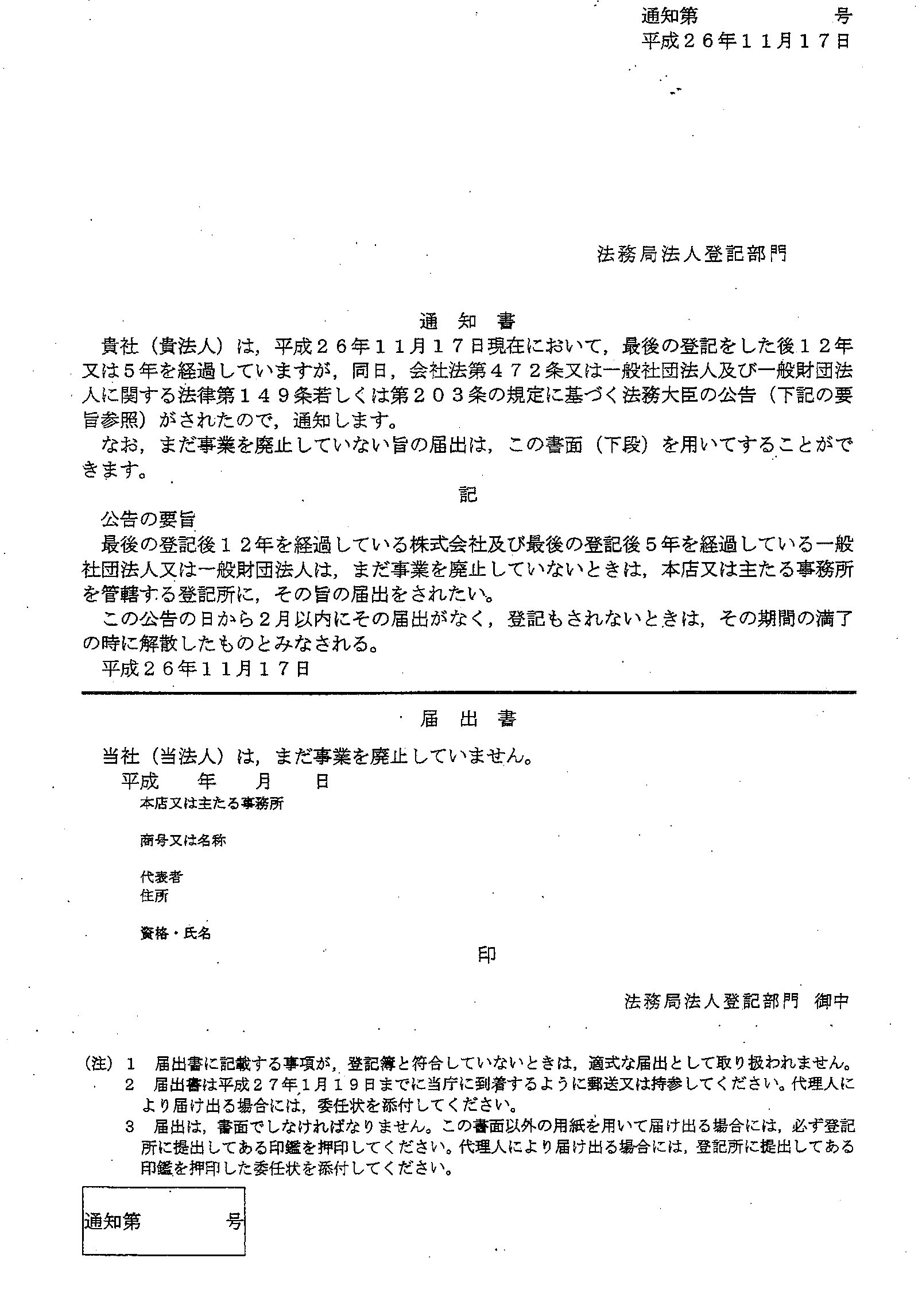 休眠会社・休眠一般法人の整理作業 相続・遺言、成年後見、調停・裁判手続のご相談は岐阜県羽島市の司法書士ひらの法務事務所へ 休眠会社・休眠一般法人の整理作業 相続・遺言、成年後見、調停・裁判手続のご相談は岐阜県羽島市の司法書士ひらの法務事務所へ