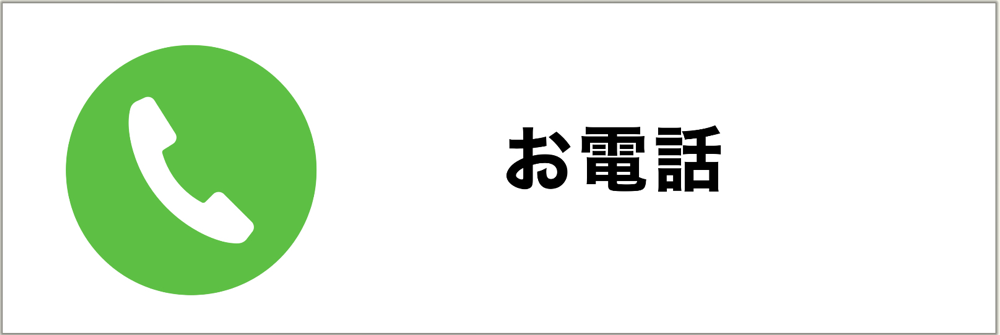 電話をかける