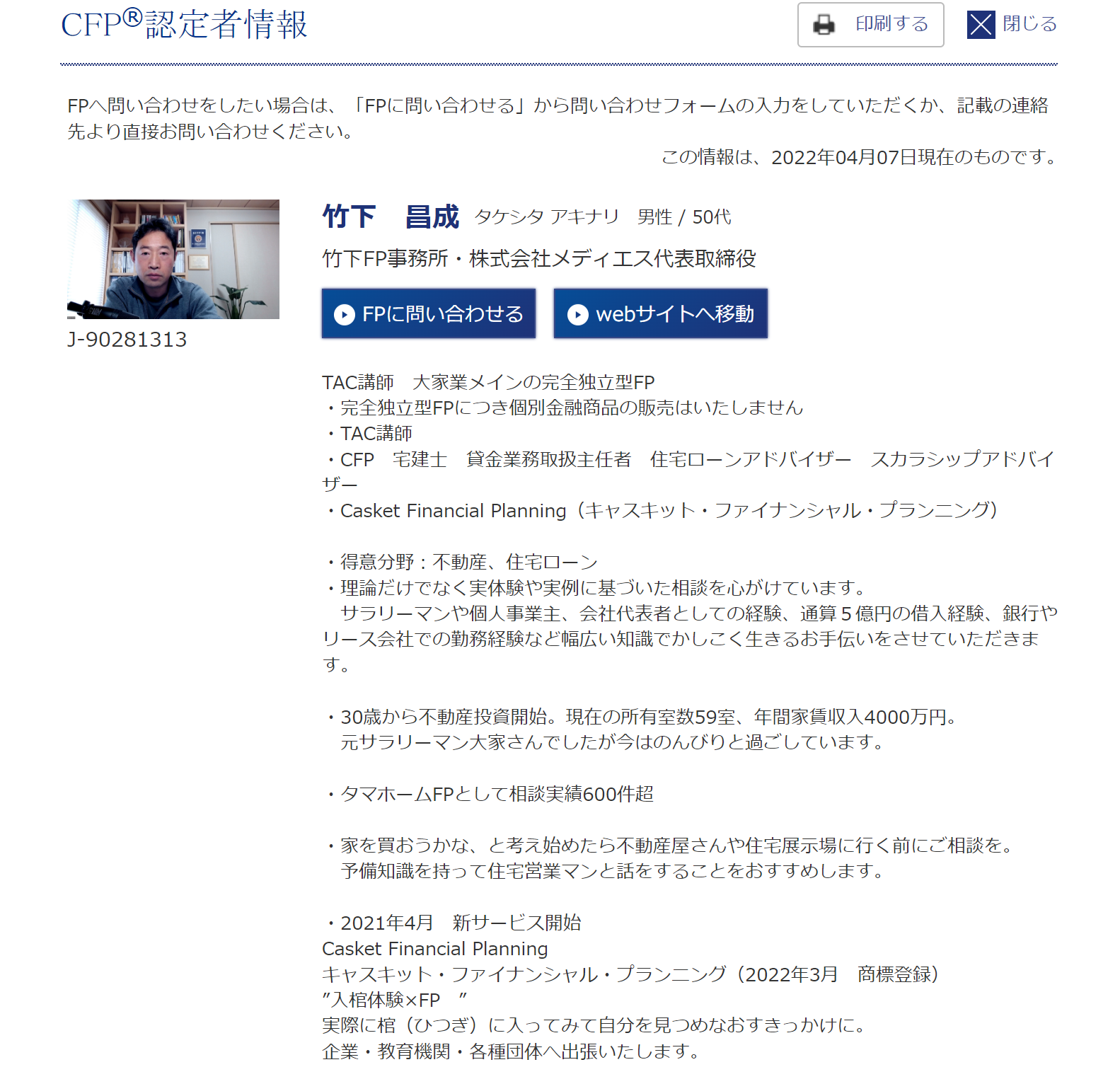 竹下FP事務所竹下昌成 - 住宅ローン・不動産投資など