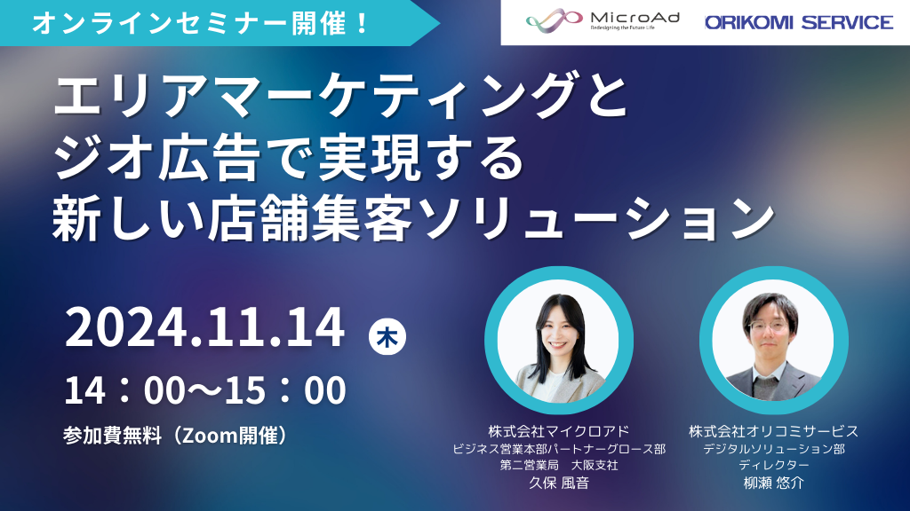 11月14日（木）開催　共催ウェビナーのお知らせ