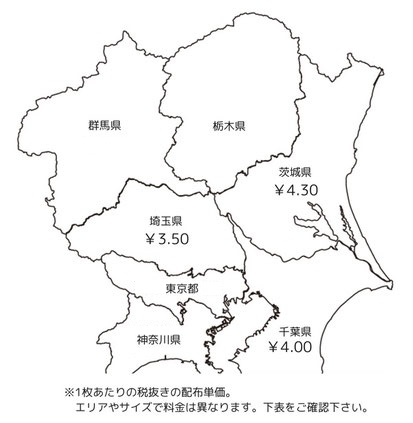 関東の韻文折込チラシの配布料金の地図