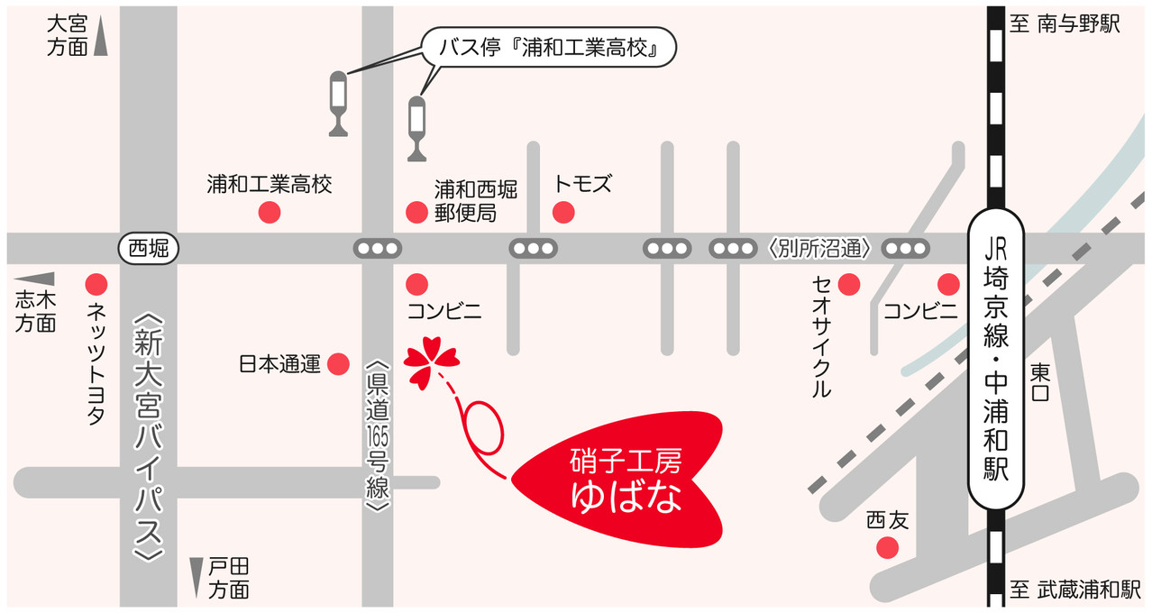 工房のご案内 - さいたま市桜区(中浦和)のガラス工房 工房のご案内 - さいたま市桜区(中浦和)のガラス工房