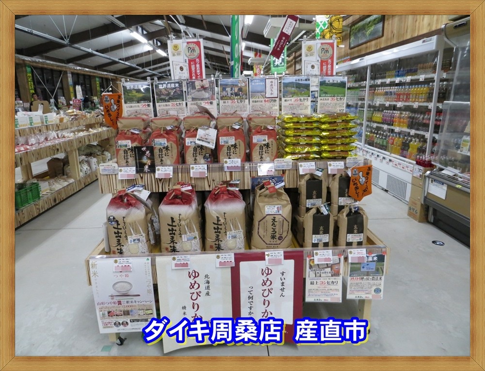 ダイキ周桑店 産直市 Open ライスピア米蔵
