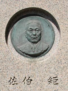 生誕150周年 佐伯矩(ただす)「栄養学の父」