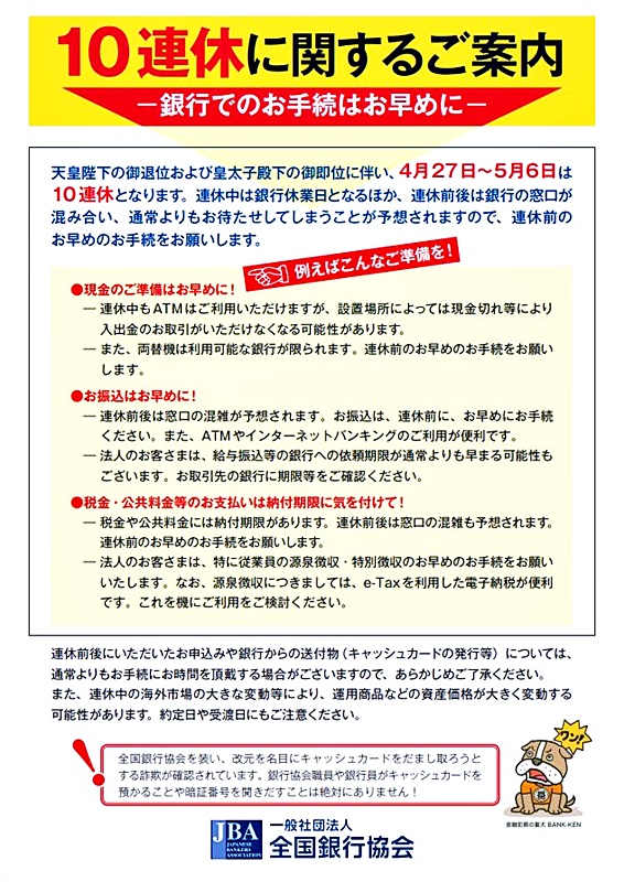 ｺﾞｰﾙﾃﾞﾝｳｲｰｸ 大型10連休中の混乱 ライスピア米蔵