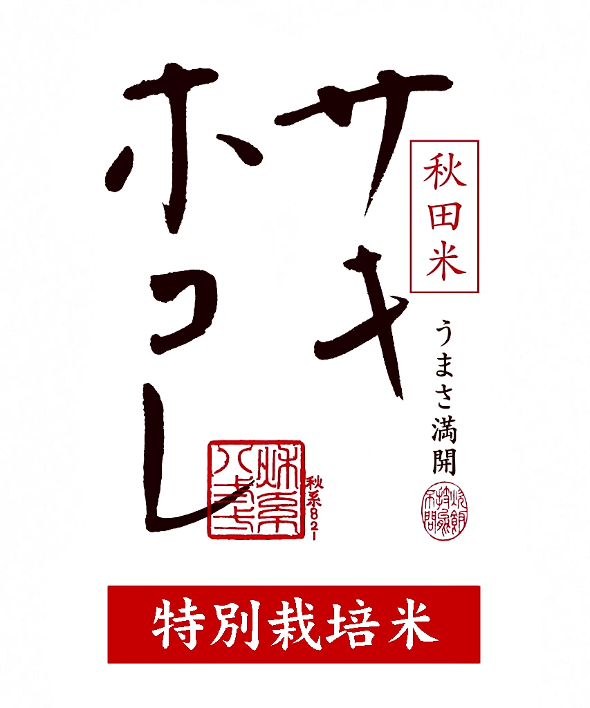 【高知インター店】 古いお米 注意24年6月のものです （「古米」はただ古いだけじゃ 米・雑穀・粉類