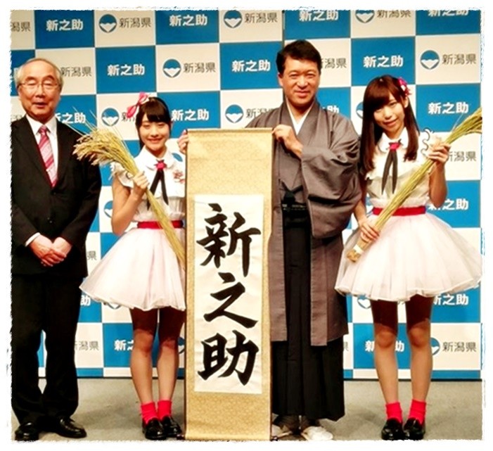 新品種 「新之助」 平成29年度新潟デビュー - ライスピア米蔵【㈲盛実