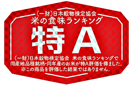米の食味ランキング【特A】｜令和７年産米・穀検公表！