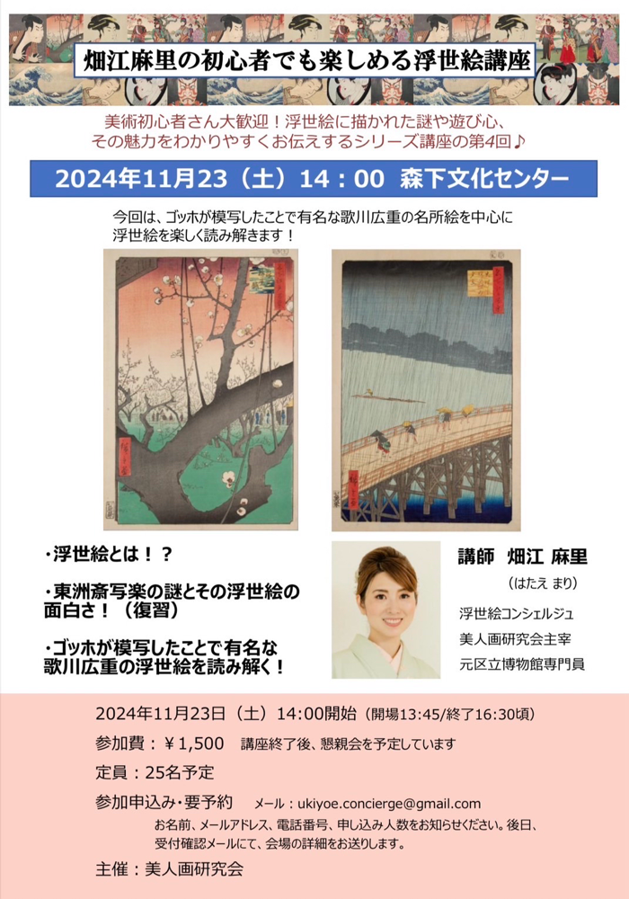 9枚 鈴木春信「春信名画撰」木版画 高見澤研究所版 浮世絵美人 Suzuki