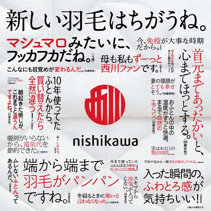 新しい羽毛は違うね。（羽毛ふとんのお客様の声のコラージュです）マシュマロみたいにフッカフカだね。10年使っていたふとんから、買い換えたら全然違う。端から端まで羽毛がパンパンですね。首元まであったかいと、心までほっとする。入った瞬間のふわとろ感が気持ちいい。（一部抜粋）