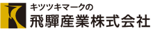 飛騨産業のロゴ