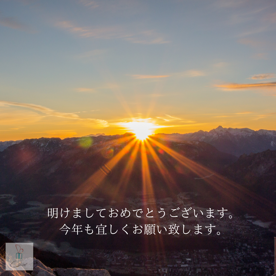 新年