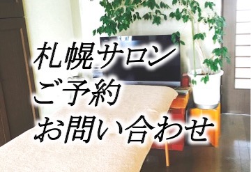ご予約お問い合わせ アクセスコンシャスネス アクセスバーズ Color 北海道 札幌サロン 関東 千葉 サロン 愛知サロン 名古屋 関西 京都 京都長岡 京都南サロン アクセスフェイスリフト ボディプロセス チャネリング カウンセリング セラピー シータ