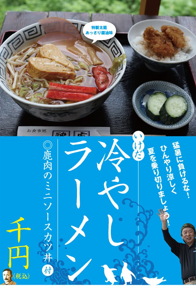 冷やしラーメンチラシ