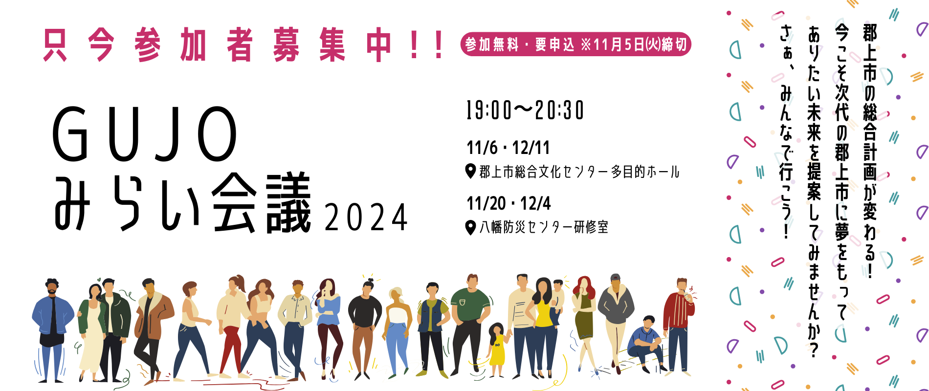 GUJOみらい会議2024