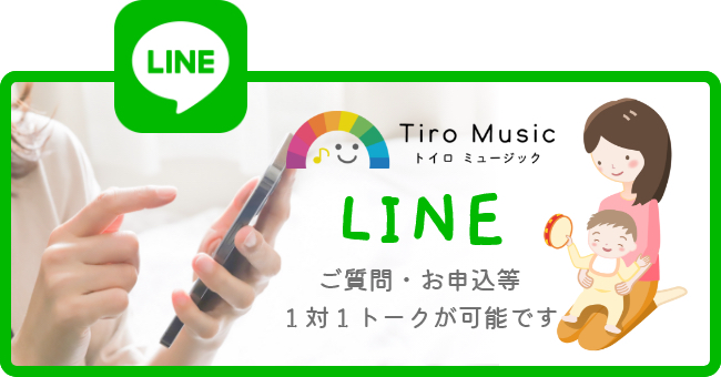 にこまるリトミック LINEアカウント ご質問・お申込み等 1対1トークが可能です
