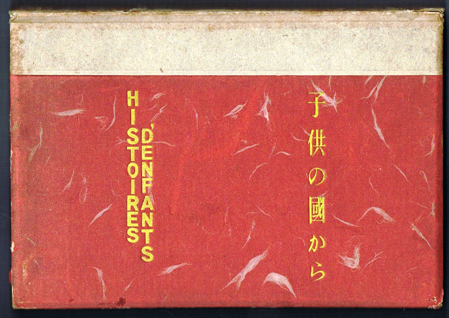 日本の童画 - new&used vintage books 新刊・古書 販売・買取 日本の童画 - new&used vintage books 新刊・古書 販売・買取