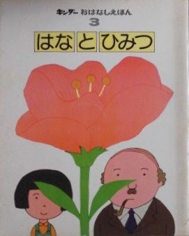 おはなしえほん キンダーメルヘン フレーベル館 - new&used おはなしえほん キンダーメルヘン フレーベル館 - new&used