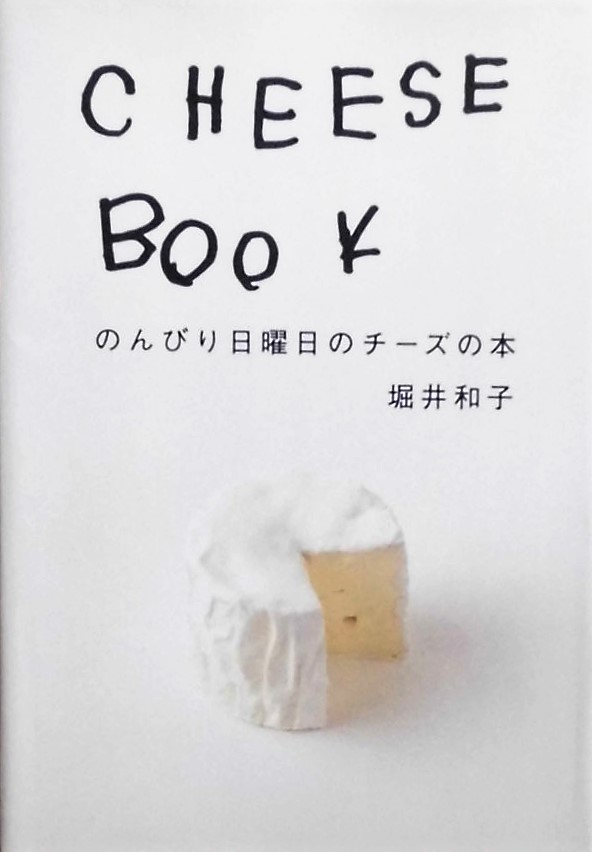 堀井和子 - new&used vintage books 新刊・古書 販売・買取