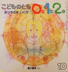 あーむんむ (こどものとも0.1.2.2025年6月号) | いしだ えつ子