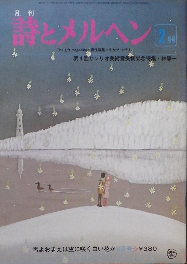 詩とメルヘン 51~100号 - new&used vintage books 新刊・古書 詩とメルヘン 51~100号 - new&used vintage books 新刊・古書